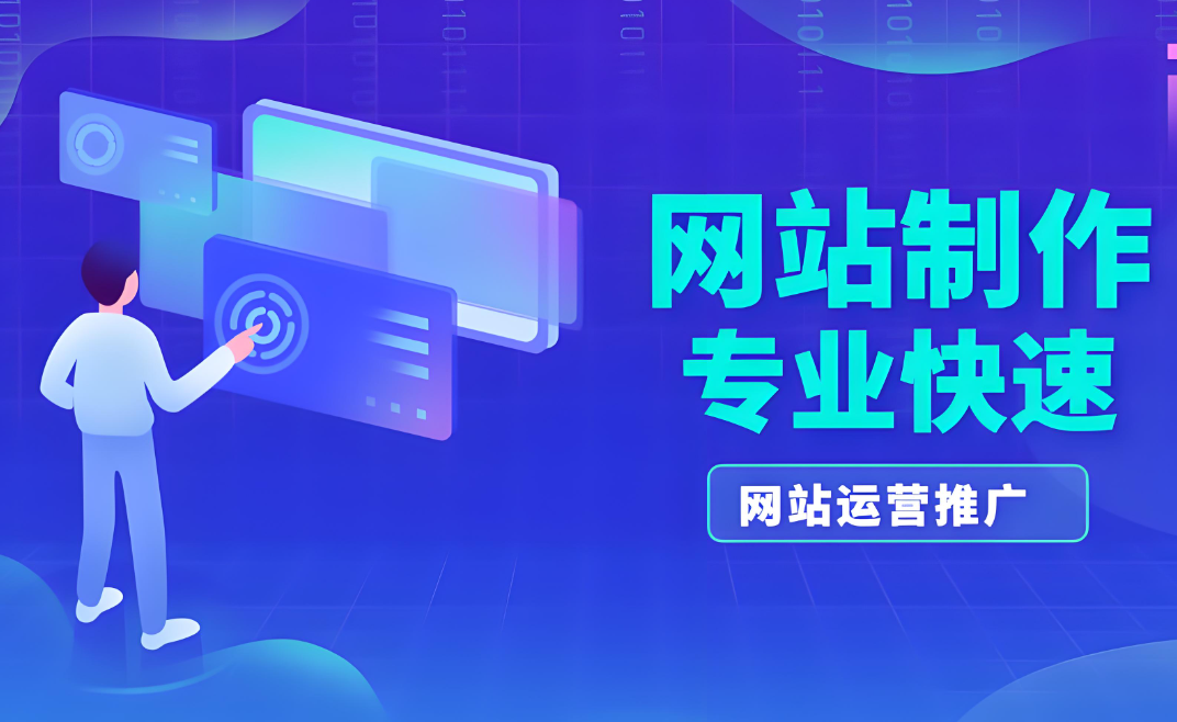 白城網(wǎng)站建設(shè)服務(wù)公司