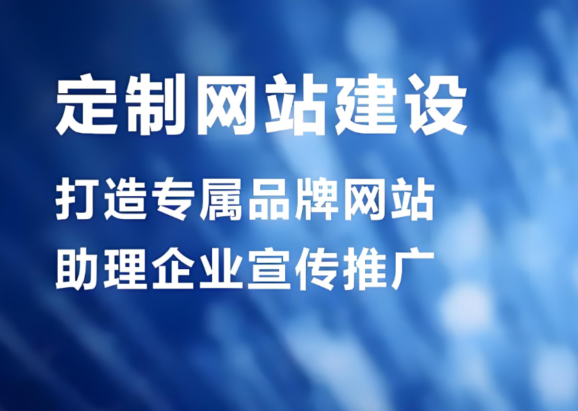 雞西網(wǎng)站開發(fā)服務費用