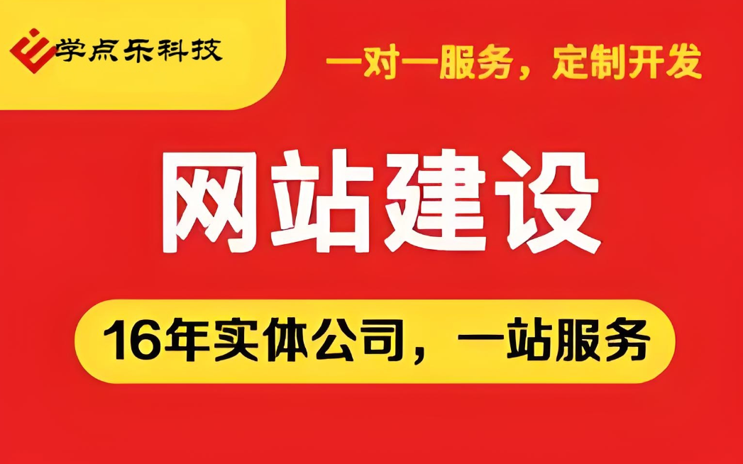 黃山網(wǎng)站建設(shè)推廣價格
