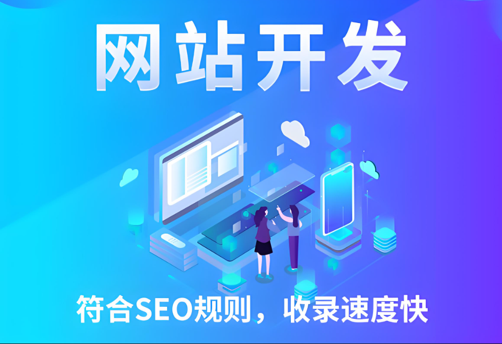 文昌網(wǎng)站建設(shè)：為企業(yè)提供創(chuàng)新、高效的網(wǎng)站解決方案